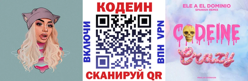 Codein напиток Lean (лин)  Купить закладки  Козельск 